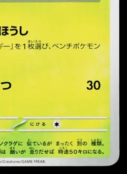 TOEDSCOOL 006/066 FUTURE FLASH JAPANESE POKEMON TCG - Image 5