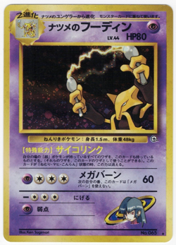 Sabrina's Alakazam Holo Pokemon Card Japanese Gym 2 Pokemon Trading Card Game NM - Image 1