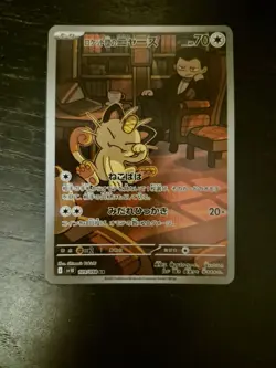 Pokemon TCG Team Rocket's Meowth Full Art Card 109/098 AR Japanese Edition - Image 1