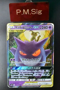 Gengar & Mimikyu GX 038/095 Tag Bolt 2018 RR Japanese Pokemon Card - Image 1