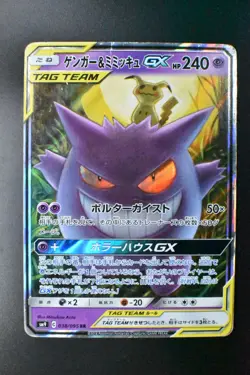 Gengar & Mimikyu GX 038/095 Tag Bolt 2018 RR Japanese Pokemon Card - Image 2