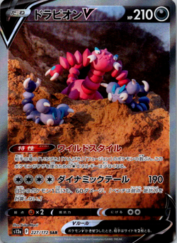 Drapion V SAR 227/172 S12a VSTAR Universe - Pokemon Card Japanese - Image 1
