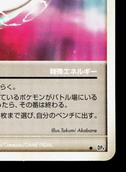 Call Energy Moonlit Pursuit LP 1st ED Japanese Pokemon Card TCG - Image 5