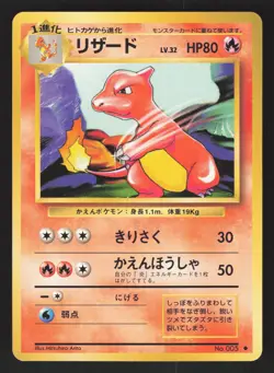 Charmeleon 005 Japanese Pokemon Base Set - Image 1