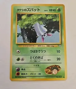 BROCK’S ZUBAT 1999 Pokemon Gym Heroes COMMON POKEMON No. 041 Japanese - Image 1