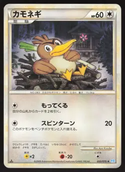 Pokemon Japanese Farfetchd 055/070 SoulSilver Collection Rare 1st Ed. LIGHT PLAY - Image 1
