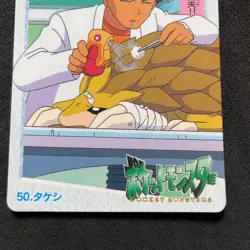 Pokemon Bandai Carddass Anime Collection 1998 050 Takeshi D102 - Image 3