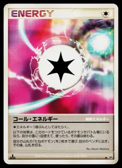 Call Energy Non Holo Uncommon Moonlit Pursuit Pokemon Japanese Lightly Played - Image 1