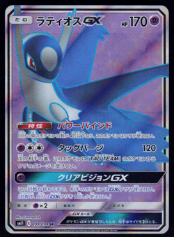 Latios GX 099/094 Pokemon Sun & Moon Miracle Twins SM11 Japanese Full Art - Image 1