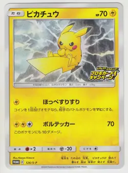 Pokemon Card Sword and Shield Promo Card Pikachu 126/S-P Japanese - Image 1