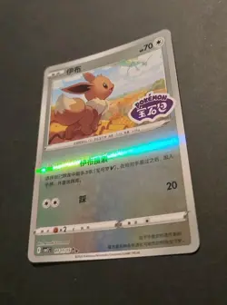 Eevee 01 11/15 MINT STAMPED -Chinese Pokemon Card- Gem Pack Vol 2 (6q) - Image 3