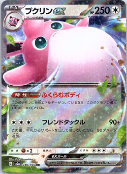 Wigglytuff ex 040/165 Sv2a: Pokemon Card 151 Holo (Japanese) - Image 1
