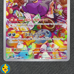 MORPEKO 076/066 - Pokemon JAP sv4K Ancient Roar - Japanese - NEAR MINT - Image 3