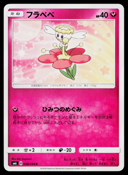 FLABEBE 058/094 FORBIDDEN LIGHT JAPANESE POKEMON TCG - Image 1