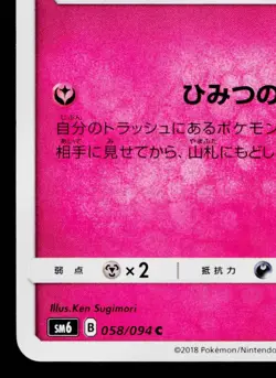 FLABEBE 058/094 FORBIDDEN LIGHT JAPANESE POKEMON TCG - Image 4