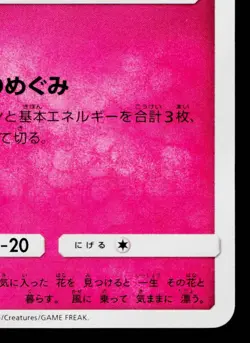 FLABEBE 058/094 FORBIDDEN LIGHT JAPANESE POKEMON TCG - Image 5