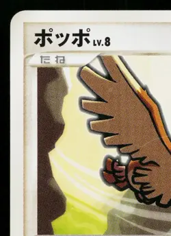 PIDGEY DPBP#016 SHINING DARKNESS JAPANESE POKEMON TCG - Image 2