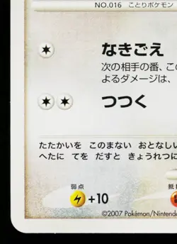 PIDGEY DPBP#016 SHINING DARKNESS JAPANESE POKEMON TCG - Image 4