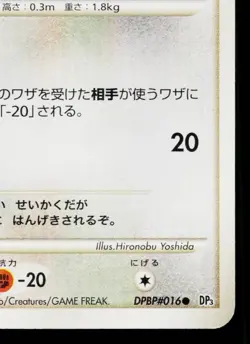 PIDGEY DPBP#016 SHINING DARKNESS JAPANESE POKEMON TCG - Image 5