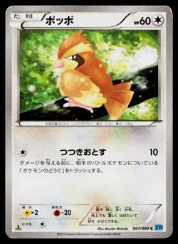 PIDGEY 061/080 WILD BLAZE JAPANESE POKEMON TCG - Image 1