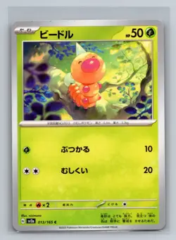 Weedle Common SV2a: Pokemon Card 151 013/165 NM - Image 1