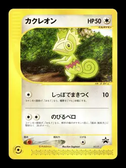 [MP] Kecleon Japanese Promo e-Card Series 001/P Pokemon D - Image 1