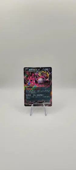 POKEMON TCG: JP MEGA DREAM EX M2A FEZANDIPITI EX 114/193 (RR) DOUBLE RARE Card - Image 2