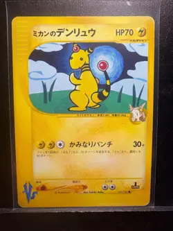 Pokemon [B--]Jasmine's Ampharos [1st Ed] [Japanese] [2001] Pokemon VS 031/141 - Image 1