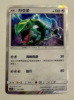 Pokemon Rayquaza 119/158 Holo Rare Traditional Chinese S&M All Stars - Image 1