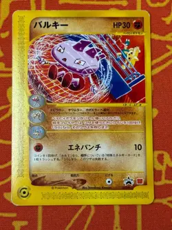 POKEMON TCG TYROGUE 023/P NON HOLO MCDONALDS PROMO HP JAPANESE - Image 1