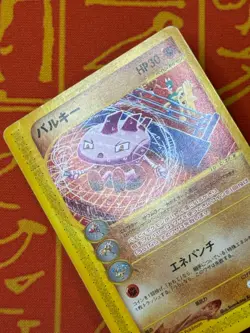 POKEMON TCG TYROGUE 023/P NON HOLO MCDONALDS PROMO HP JAPANESE - Image 3