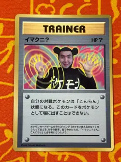 POKEMON TCG IMAKUNIU COROCORO GLOSSY PROMO LP JAPANESE - Image 1