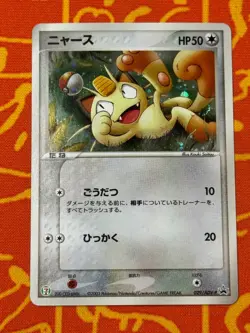 POKEMON TCG MEOWTH 029/ADV-P SEVEN ELEVEN PROMO LP JAPANESE - Image 1