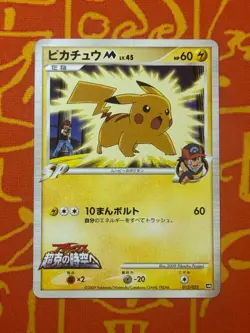 POKEMON TCG ASH'S PIKACHU M 012/022 NON HOLO MOVIE PROMO EXC JAPANESE - Image 1