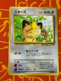 POKEMON TCG MEOWTH NO. 052 GB COROCORO GLOSSY PROMO MP JAPANESE - Image 1