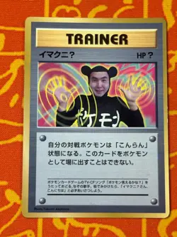 POKEMON TCG IMAKUNIU COROCORO GLOSSY PROMO MP JAPANESE - Image 1