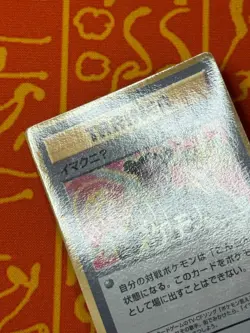 POKEMON TCG IMAKUNIU COROCORO GLOSSY PROMO MP JAPANESE - Image 3
