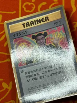 POKEMON TCG IMAKUNIU COROCORO GLOSSY PROMO MP JAPANESE - Image 4