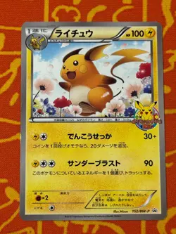POKEMON TCG RAICHU 152/BW-P CLASSROOM PRIZE PROMO MP JAPANESE - Image 1