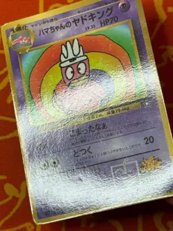 POKEMON TCG HAMA CHAN'S SLOWKING COROCORO GLOSSY PROMO LP JAPANESE - Image 4