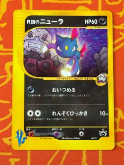 POKEMON TCG ROCKET'S SNEASEL 003/P COROCORO PROMO GLOSSY HP JAPANESE - Image 1