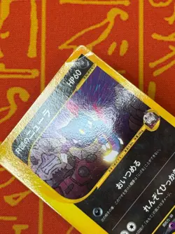 POKEMON TCG ROCKET'S SNEASEL 003/P COROCORO PROMO GLOSSY HP JAPANESE - Image 3