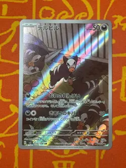 POKEMON TCG HOUNDOUR 115/108 ILLUSTRATION ART RARE RULER OF BLACK FLAME JAPANESE - Image 1