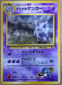 Sabrina’s Gengar Gym 2 Japanese HOLO Pokemon Card 1999 #94 - Image 1