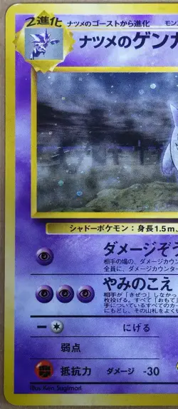 Sabrina’s Gengar Gym 2 Japanese HOLO Pokemon Card 1999 #94 - Image 2