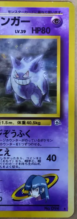 Sabrina’s Gengar Gym 2 Japanese HOLO Pokemon Card 1999 #94 - Image 3