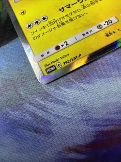 Pikachu Playing in the Sea 392/SM-P Promo Holo Japanese Pokemon Card LP - Image 3