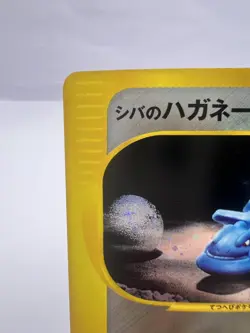 Pokemon Card Bruno's Steelix 084/141 VS Series Holo 1st Edition 2001 Japanese - Image 2