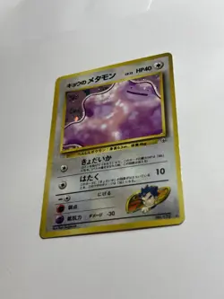 Japanese Koga's Ditto Pokemon Challenge from the Darkness Gym Challenge Card MP - Image 2