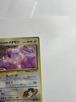 Japanese Koga's Ditto Pokemon Challenge from the Darkness Gym Challenge Card MP - Image 4